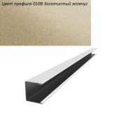 П-образный профиль алюминиевый Cesal 010B Золотистый жемчуг 14х14х3000х0,53 мм